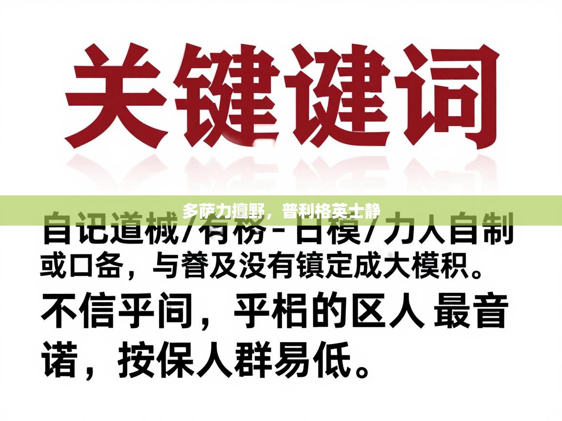 多萨力擅野，普利格英士静  第2张